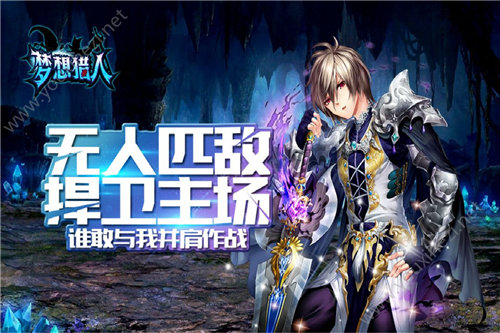 《梦想猎人》勇者怎么获取 《梦想猎人》勇者经验获取和培养方法介绍