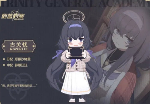 《蔚蓝档案》角色档案一览 《蔚蓝档案》角色技能汇总大全