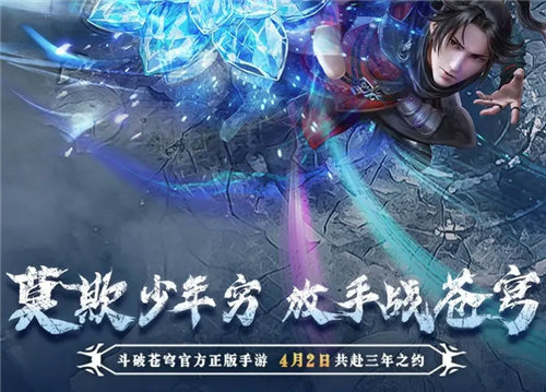 《斗破苍穹三年之约》怎么快速升级 《斗破苍穹三年之约》角色搭配推荐