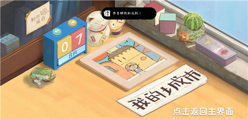 《成土市的我》第七章怎么通关 《成土市的我》全章节通关技巧一览