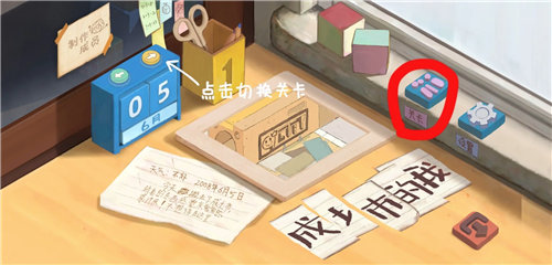 《成土市的我》第七章怎么通关 《成土市的我》全章节通关技巧一览