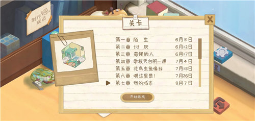 《成土市的我》第七章怎么通关 《成土市的我》全章节通关技巧一览