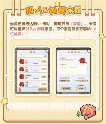 《我的休闲时光》第一天快速升级方法 《我的休闲时光》家园系统玩法介绍