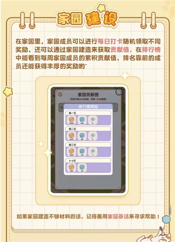 《我的休闲时光》第一天快速升级方法 《我的休闲时光》家园系统玩法介绍