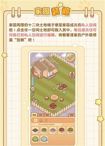 《我的休闲时光》第一天快速升级方法 《我的休闲时光》家园系统玩法介绍