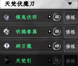 《下一站江湖2》各刀法招式一览 刀法武学详细介绍