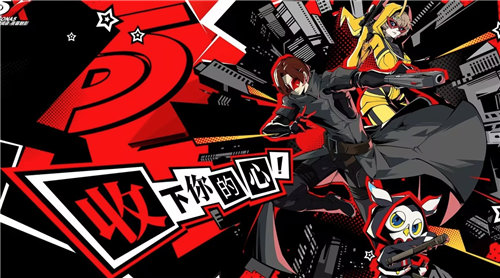 《女神异闻录:夜幕魅影》公测上线 p5x预抽卡及福利介绍