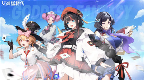 《女神猛将传》怎么快速升级主角等级养成攻略一览