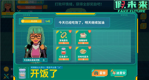 《假未来》食材获取攻略与配方大全详解一览