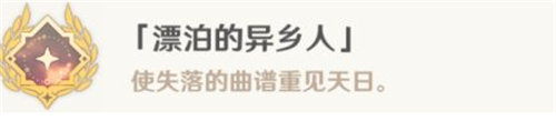 《原神》4.6相关成就怎么达成？《原神》4.6成就完成攻略大全汇总