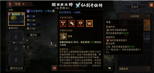 《暗黑破坏神：不朽》x《仙剑奇侠传》联动相关道具装备获取途径一览