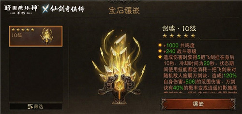 《暗黑破坏神：不朽》x《仙剑奇侠传》联动相关道具装备获取途径一览