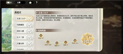 《少年西游记2》开服首日必做任务一览(上)