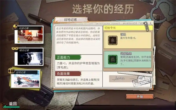 动物迷城角色属性怎么提升