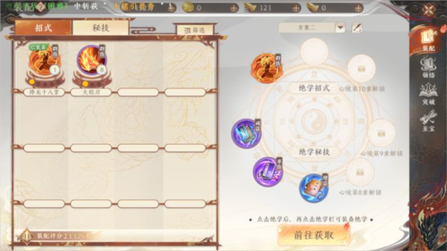 附件1680866311.png 天龙八部2飞龙战天绝学系统详解1