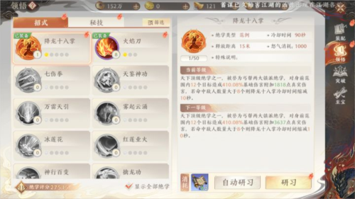 附件1680866314.png 天龙八部2飞龙战天绝学系统详解4