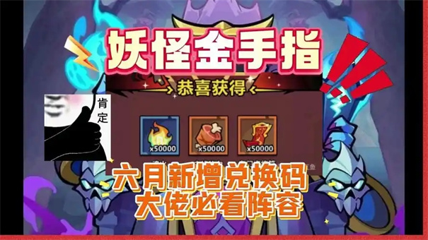 妖怪金手指兑换码大全