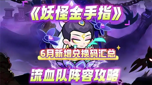 妖怪金手指最强阵容推荐