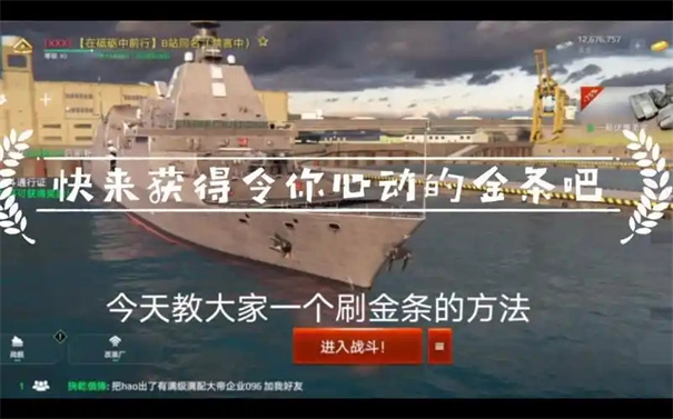 现代战舰快速刷金条的方法