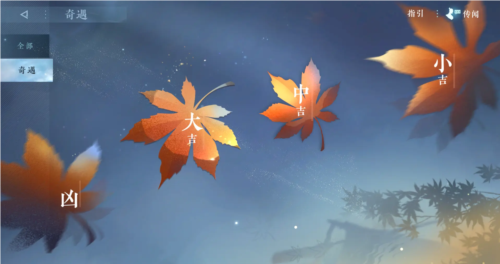 《逆水寒手游》奇遇触发方法介绍 逆水寒手游奇遇触发条件一览1