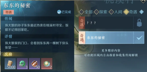 《逆水寒手游》奇遇触发方法介绍 逆水寒手游奇遇触发条件一览3