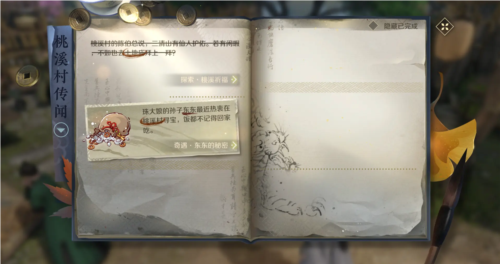 《逆水寒手游》奇遇触发方法介绍 逆水寒手游奇遇触发条件一览2