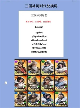 三国冰河时代兑换码大全