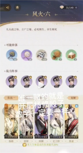 《代号鸢》历练风火六打法攻略 代号鸢历练风火六通关打法攻略1