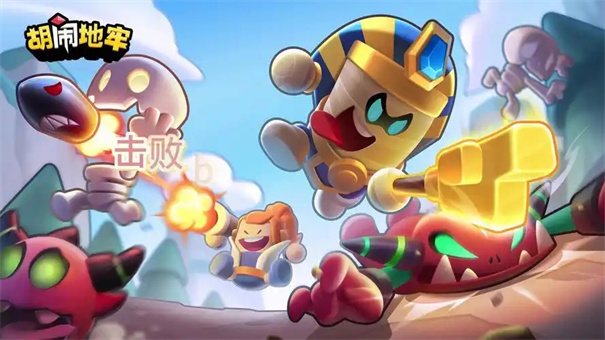 胡闹地牢兑换码大全