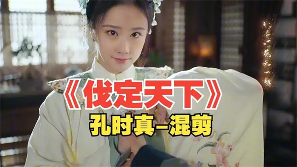 明末伐定天下多少钱