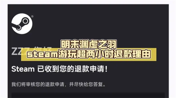 明末渊虚之羽怎么退款