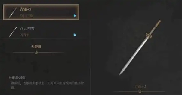 明末渊虚之羽单手剑加点攻略