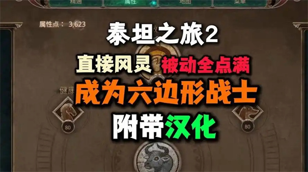 泰坦之旅2战士攻略