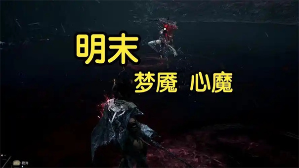 明末渊虚之羽心魔怎么消除