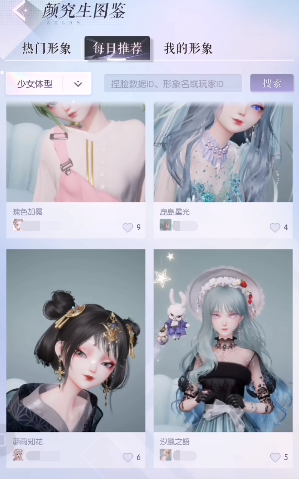 以闪亮之名
怎么导入捏脸数据4