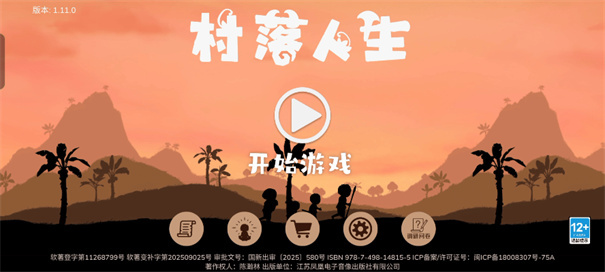 村落人生总换码大全