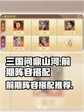 问鼎三国最强阵容搭配