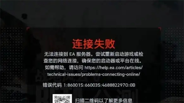 战地风云6服务器连接失败怎么回事