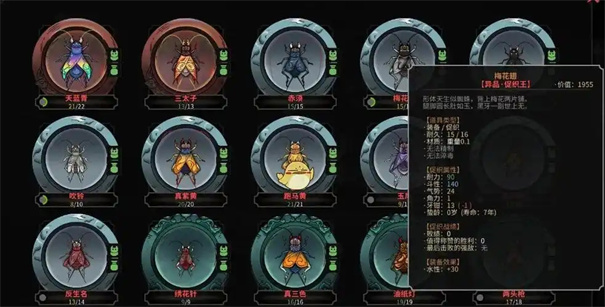 太吾绘卷蛐蛐实力排行