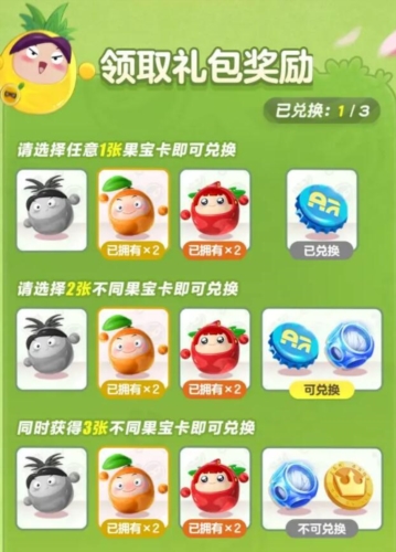 蛋仔派对果宝特攻联动幸运集卡活动介绍2