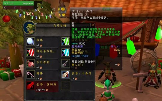 魔兽世界怀旧服:冬幕节姜饼制作全攻略