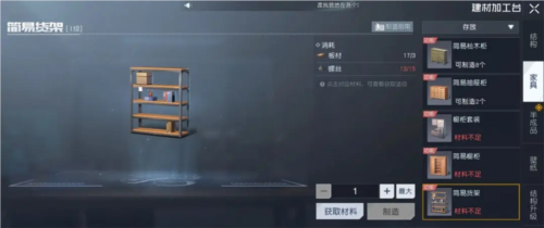 《黎明觉醒》储物柜获取方法介绍 黎明觉醒储物柜怎么解锁2