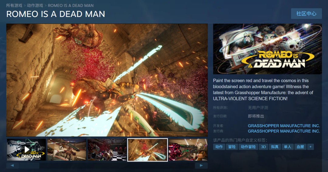 须田刚一全新力作《死面罗密欧》steam页面上线