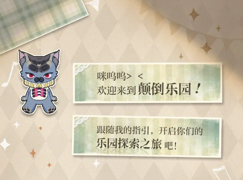 《光与夜之恋》迷境回响玩法攻略 光与夜之恋迷境回响限定活动玩法介绍1