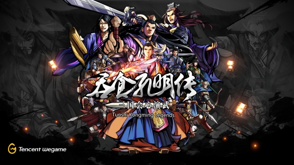 《吞食孔明传》全章节通关指南与收集要素详解