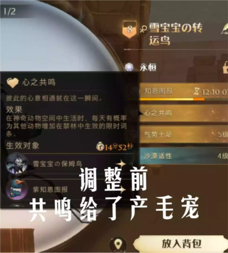 《哈利波特魔法觉醒》宠物共鸣攻略 哈利波特魔法觉醒宠物共鸣方法介绍1