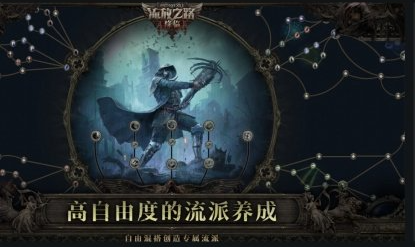 ‌《流放之路》跨平台联机与存档同步详解