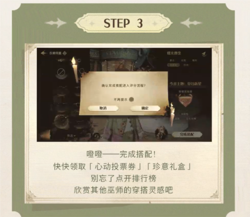 《哈利波特魔法觉醒》衣袍风雅玩法攻略 哈利波特魔法觉醒衣袍风雅活动玩法介绍3