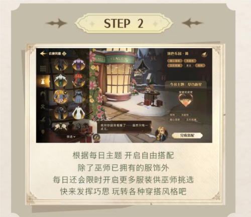 《哈利波特魔法觉醒》衣袍风雅玩法攻略 哈利波特魔法觉醒衣袍风雅活动玩法介绍2
