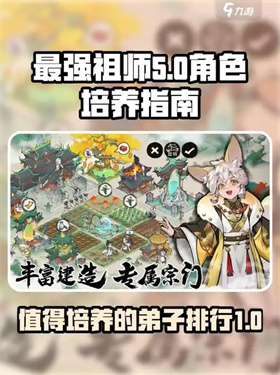 最强祖师值得培养人物